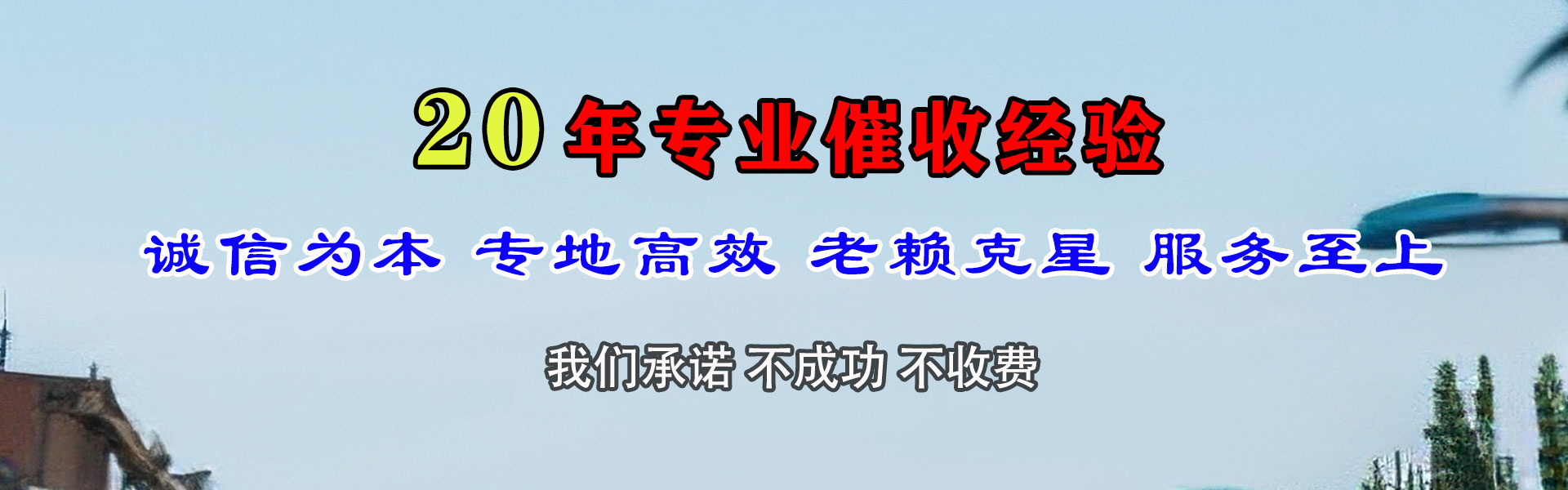 宣州追账公司